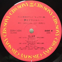 Captain Tsubasa (LP record) | Captain Tsubasa Wiki | Fandom