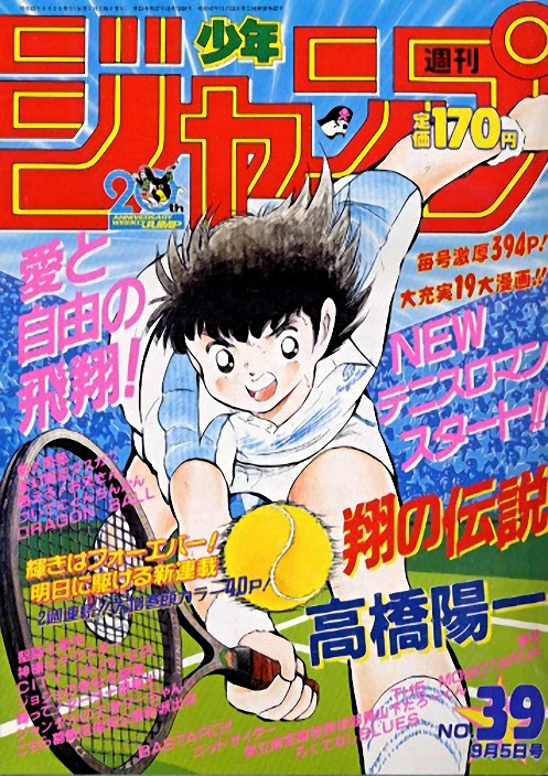 Sho no Densetsu | Captain Tsubasa Wiki | Fandom