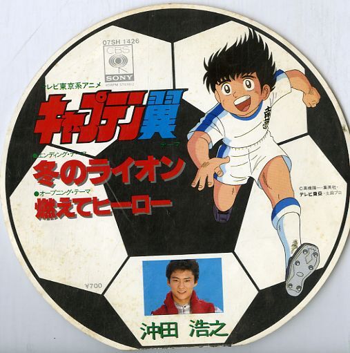 Moete Hero Captain Tsubasa Wiki Fandom