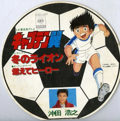 Moete Hero | Captain Tsubasa Wiki | Fandom