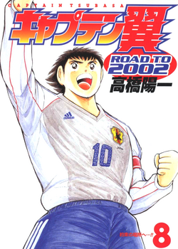 Captain Tsubasa: Road to 2002 (2001) | Captain Tsubasa Wiki | Fandom