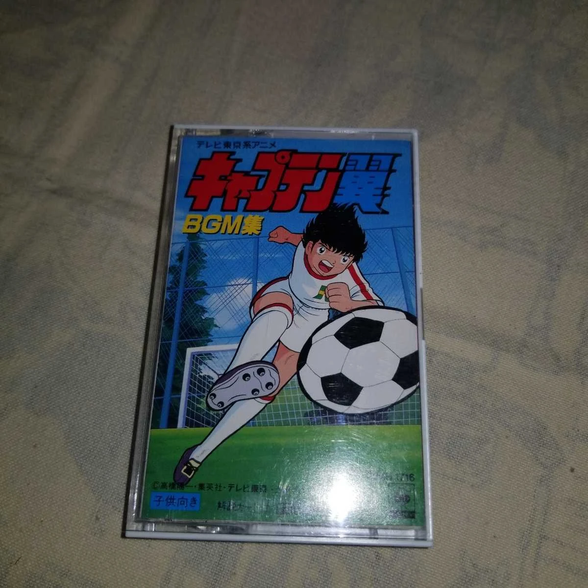 Captain Tsubasa Bgm Shuu Cassette Captain Tsubasa Wiki Fandom