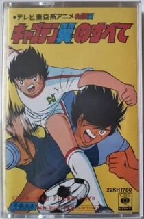 その他 tsubasa Captain Tsubasa 5 - Hasha no Shougou (Complete OST) - YouTube