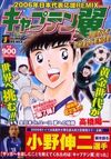 Shueisha Jump Remix Captain Tsubasa Wiki Fandom Shueisha Jump Remix Captain Tsubasa Wiki Fandom