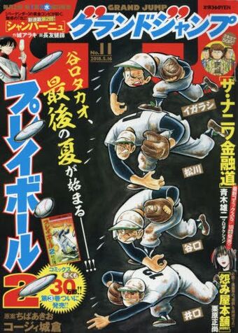 Captain Tsubasa Rising Sun 14 Captain Tsubasa Wiki Fandom Captain Tsubasa Rising Sun 14 Captain Tsubasa Wiki Fandom