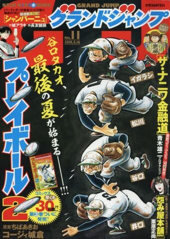 Captain Tsubasa Rising Sun 14 Captain Tsubasa Wiki Fandom