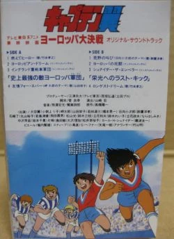 Captain Tsubasa: Europa Daikessen Original Soundtrack (cassette