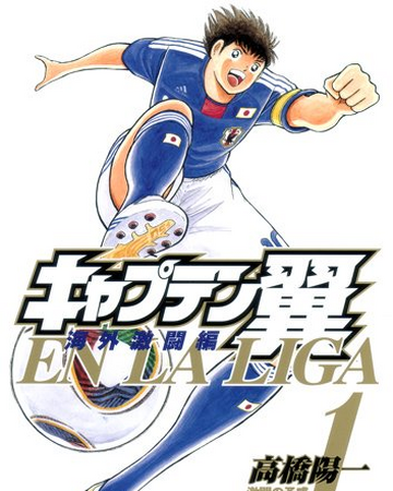 Captain Tsubasa Kaigai Gekito Hen En La Liga 10 Captain Tsubasa Wiki Fandom
