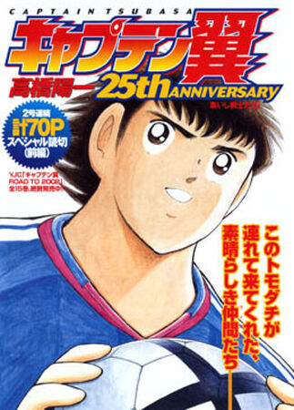 Captain Tsubasa 25th Anniversary (2005) | Captain Tsubasa Wiki 