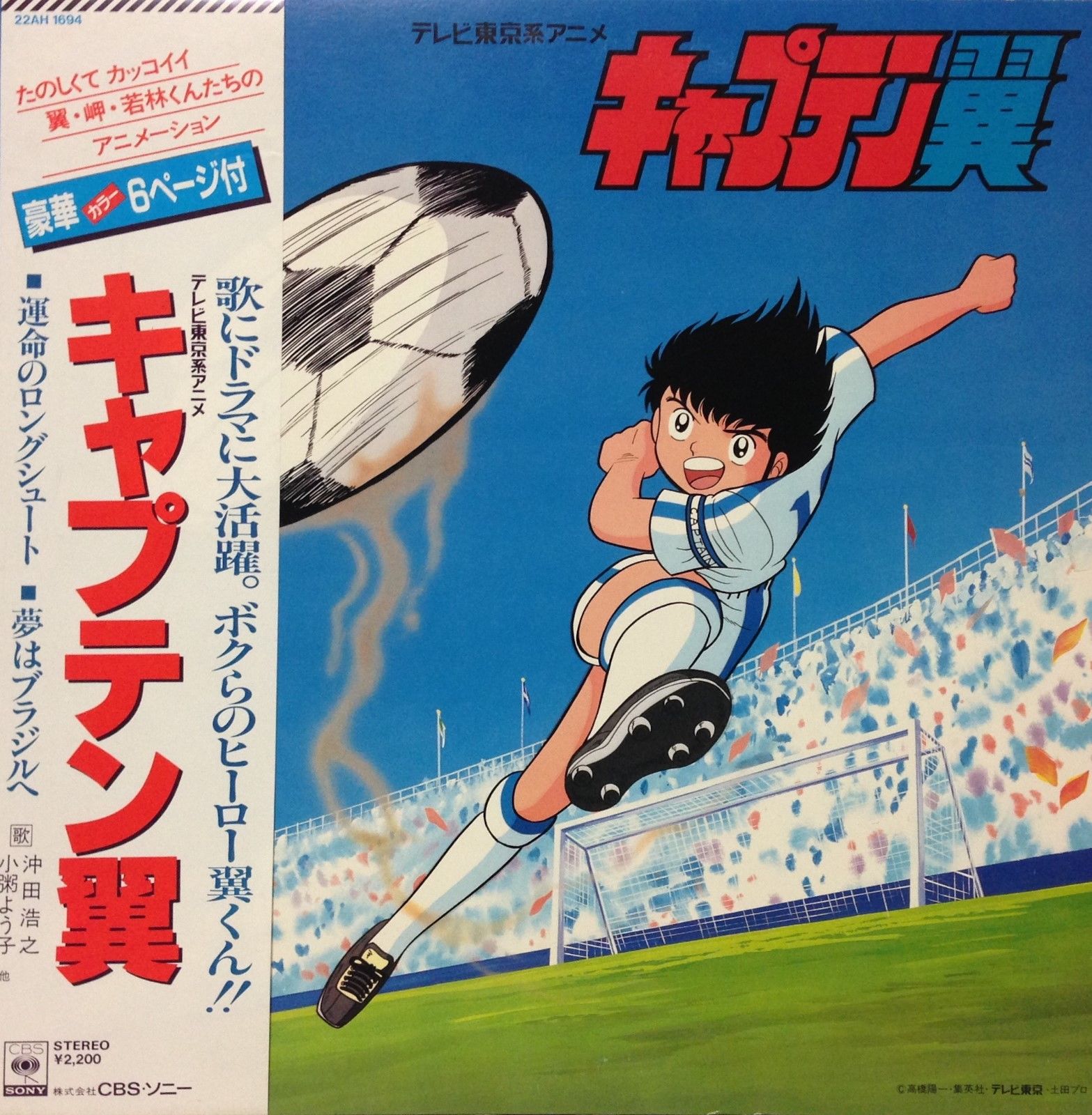 Captain Tsubasa Lp Record Captain Tsubasa Wiki Fandom