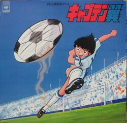 Captain Tsubasa (LP record) | Captain Tsubasa Wiki | Fandom