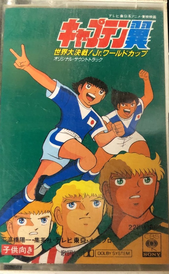 Captain Tsubasa: Sekai Daikessen! Jr. World Cup Original Soundtrack  (cassette) | Captain Tsubasa Wiki | Fandom