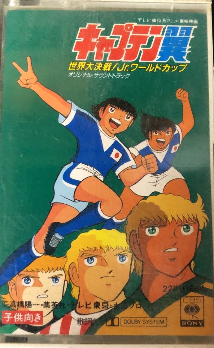 Captain Tsubasa: Sekai Daikessen! Jr. World Cup Original