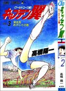 #3 Aiming for glory (栄光をめざしての巻), 1995-05-11, ISBN 9784088718552