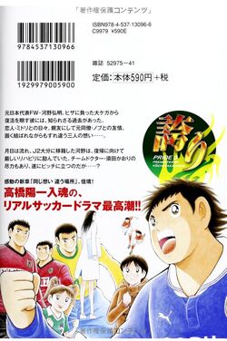 Pride Captain Tsubasa Wiki Fandom