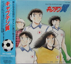 Jump Super Animation Captain Tsubasa | Captain Tsubasa Wiki | Fandom