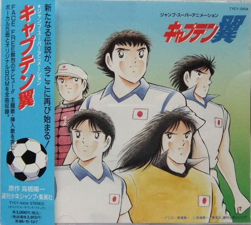 All Japan Youth Captain Tsubasa Wiki Fandom