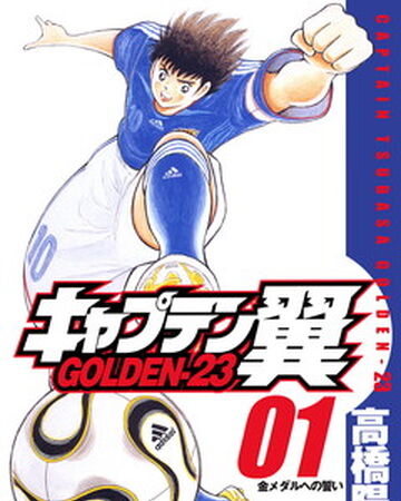 Captain Tsubasa Golden 23 05 Captain Tsubasa Wiki Fandom