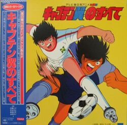 Captain Tsubasa no Subete (LP record) | Captain Tsubasa Wiki