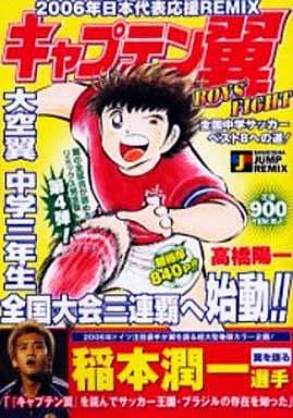 Shueisha Jump Remix Captain Tsubasa Wiki Fandom
