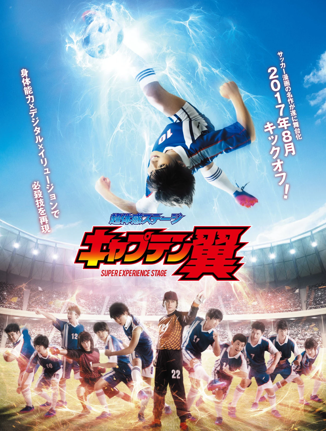 Super Experience Stage Captain Tsubasa | Captain Tsubasa Wiki | Fandom
