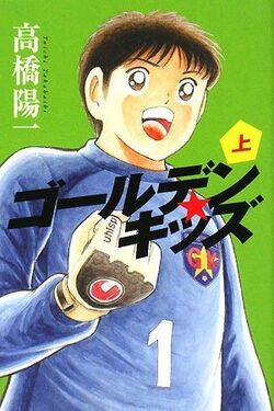 Golden Kids | Captain Tsubasa Wiki | Fandom