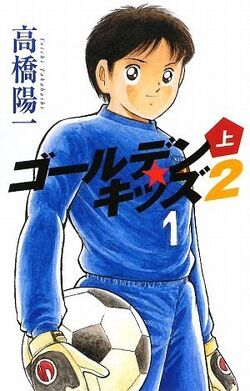 Golden Kids 2 | Captain Tsubasa Wiki | Fandom