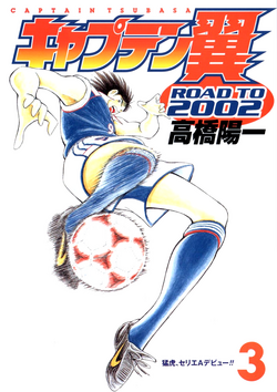 Captain Tsubasa Road To 02 01 Captain Tsubasa Wiki Fandom