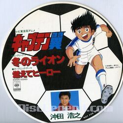 Captain Tsubasa Fuyu No Lion Moete Hero Captain Tsubasa Wiki Fandom