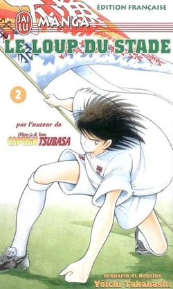 Shukyuden Field No Okami Striker Jin Captain Tsubasa Wiki Fandom