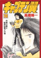 #13 Incandescent fighters, the Fierce Tiger & Tsubasa!! (灼熱の闘士猛虎&翼!! の巻), 1994-01-25, ISBN 9784087828139, 326p