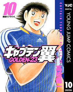 Captain Tsubasa Golden 23 05 Captain Tsubasa Wiki Fandom