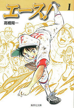 Ace! | Captain Tsubasa Wiki | Fandom