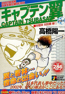 Shueisha Jump Remix | Captain Tsubasa Wiki | Fandom