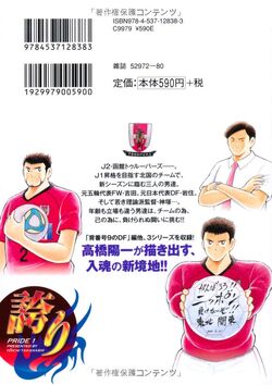 Pride Captain Tsubasa Wiki Fandom Pride Captain Tsubasa Wiki Fandom