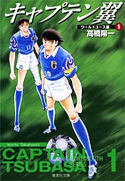 キャプテン翼 ワールドユース編、2002.23 きよの漫画考察日記1977 キャプテン翼ワールドユース編第14巻