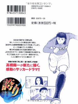 Pride Captain Tsubasa Wiki Fandom