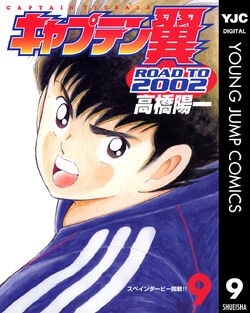 Captain Tsubasa Road To 02 01 Captain Tsubasa Wiki Fandom Captain Tsubasa Road To 02 01 Captain Tsubasa Wiki Fandom