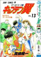 #13 The entrusted ball (託されたボール!! の巻), 1997-01-10, ISBN 9784088722658