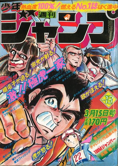 CDJapan : Captain Tsubasa Rising Sun 19 (Jump Comics) Takahashi Yoichi BOOK