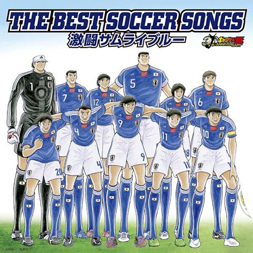 Captain Tsubasa 30 Shunen Kinen The Best Soccer Songs Gekito Samurai Blue Captain Tsubasa Wiki Fandom