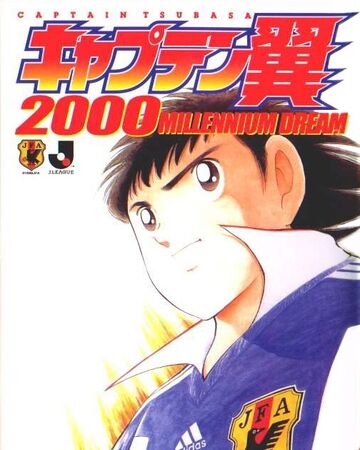 captain tsubasa 2000 millennium dream