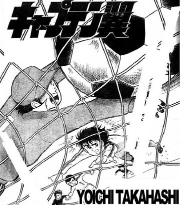 Captain Tsubasa (1980) | Captain Tsubasa Wiki | Fandom