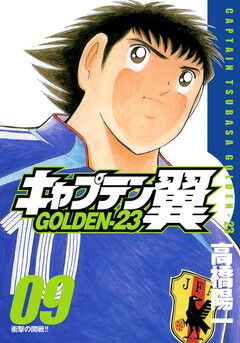 Captain Tsubasa Golden 23 05 Captain Tsubasa Wiki Fandom Captain Tsubasa Golden 23 05 Captain Tsubasa Wiki Fandom