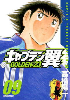 Captain Tsubasa Golden 23 05 Captain Tsubasa Wiki Fandom