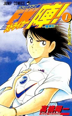 Shukyuden: Field no Okami Striker Jin! | Captain Tsubasa Wiki | Fandom