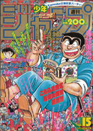 Weekly Shonen Jump 1993 15