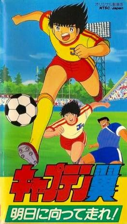 Captain Tsubasa Asu Ni Mukatte Hashire 1986 Film Captain Tsubasa Wiki Fandom