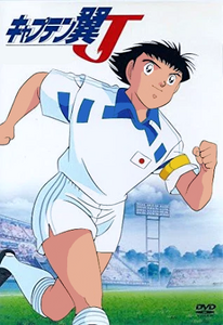 Captain Tsubasa – Wikipédia, a enciclopédia livre