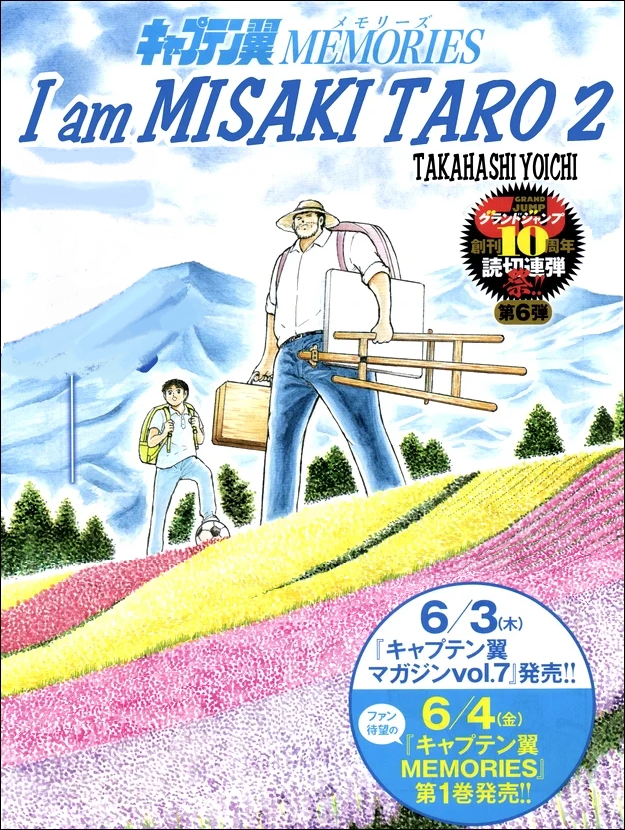 Boku wa Misaki Taro 2 (2021) | Captain Tsubasa Wiki | Fandom